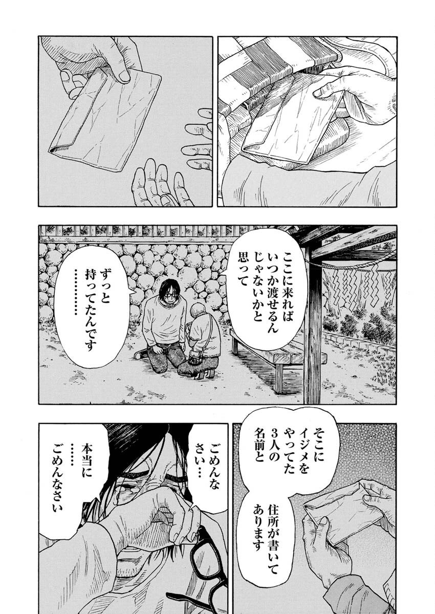 髑髏は闇夜に動き出す セカンドシーズン 第2話 - Page 15