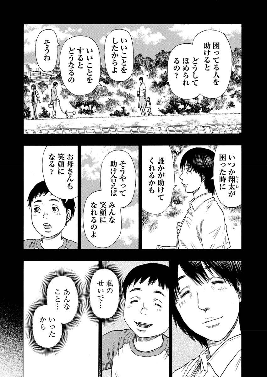 髑髏は闇夜に動き出す セカンドシーズン 第4話 - Page 12