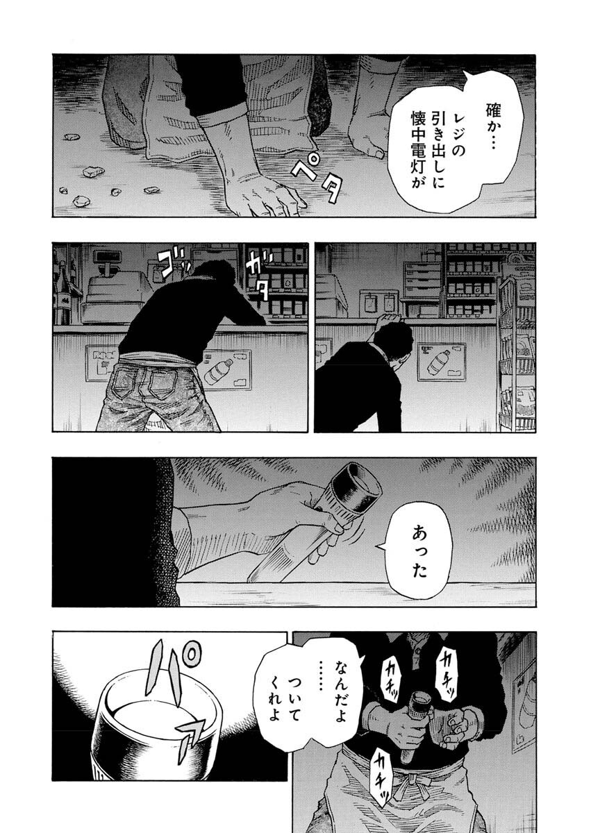 髑髏は闇夜に動き出す セカンドシーズン 第5話 - Page 14