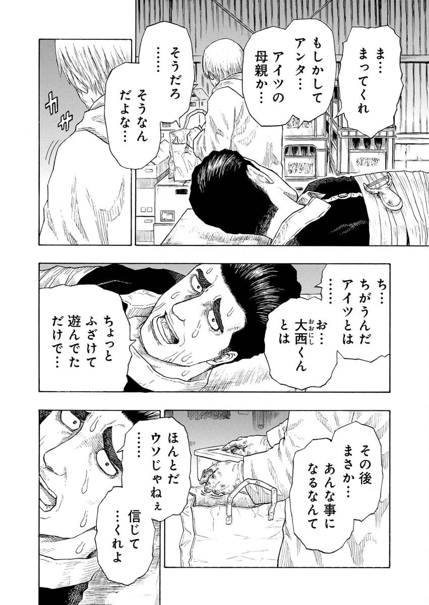 髑髏は闇夜に動き出す セカンドシーズン 第5話 - Page 21