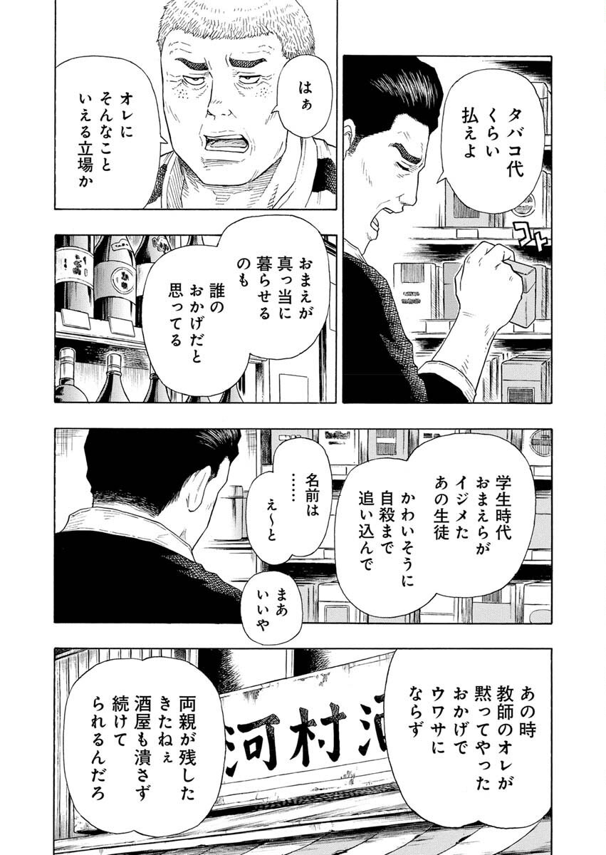 髑髏は闇夜に動き出す セカンドシーズン 第5話 - Page 9