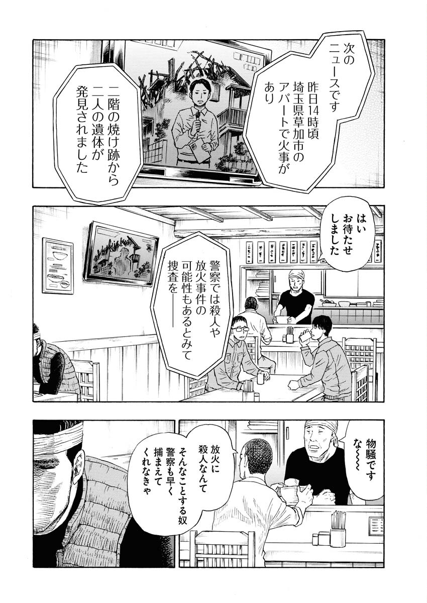 髑髏は闇夜に動き出す セカンドシーズン 第7話 - Page 2