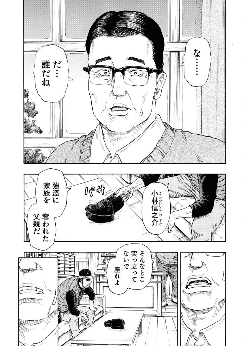 髑髏は闇夜に動き出す セカンドシーズン 第7話 - Page 13