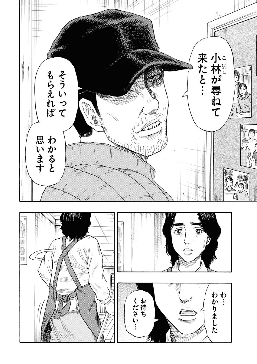 髑髏は闇夜に動き出す セカンドシーズン 第7話 - Page 8