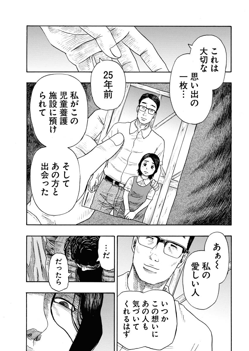 髑髏は闇夜に動き出す セカンドシーズン 第9話 - Page 14