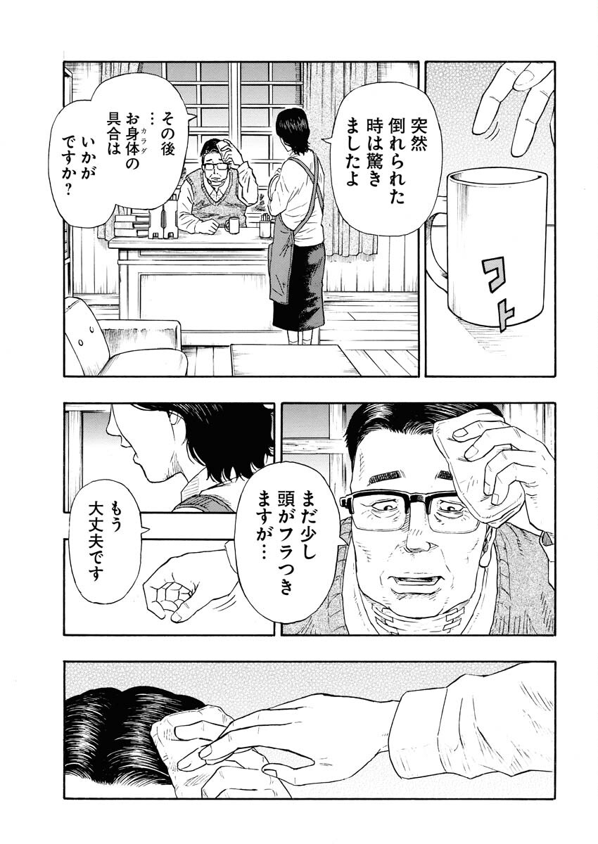 髑髏は闇夜に動き出す セカンドシーズン 第9話 - Page 4