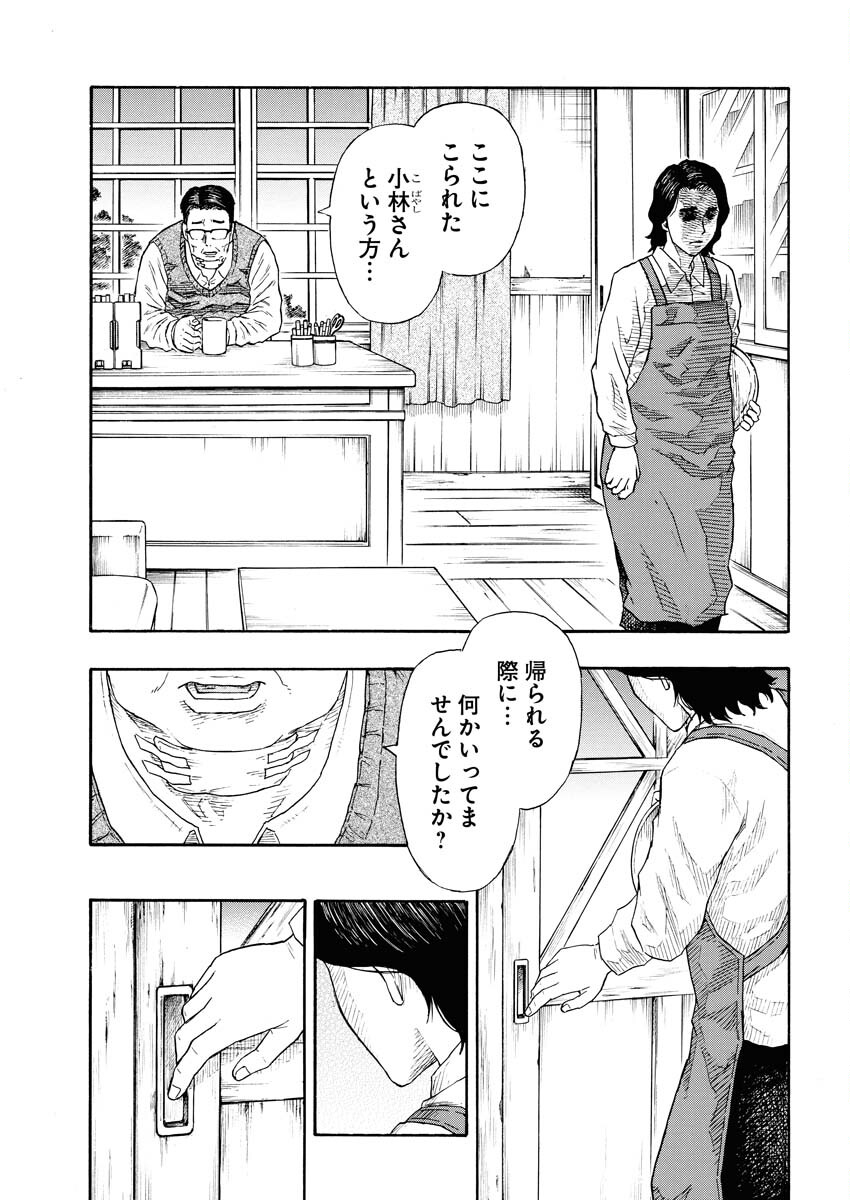 髑髏は闇夜に動き出す セカンドシーズン 第9話 - Page 6