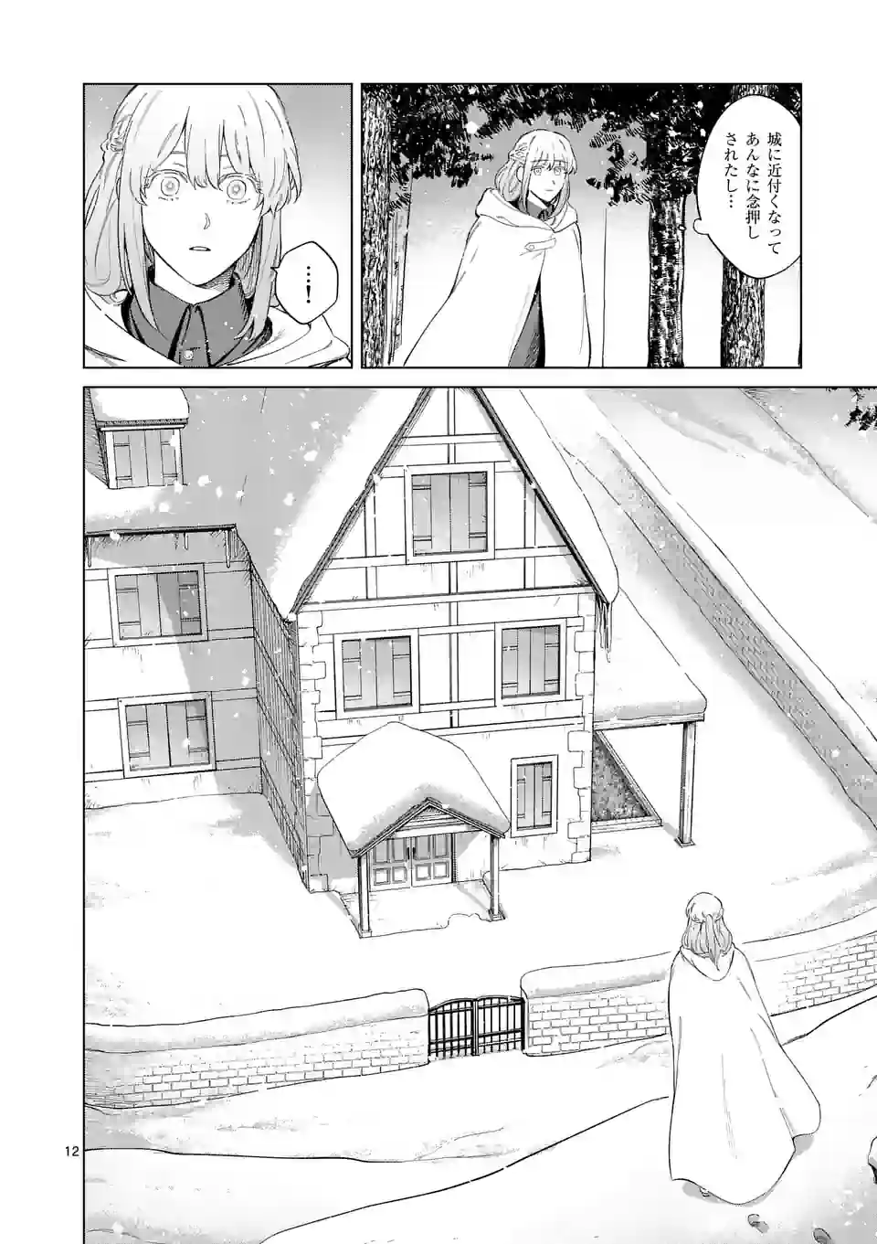 もう興味がないと離婚された令嬢の意外と楽しい新生活. Surprisingly Fun New Life of a Divorced Lady Who Is No Longer Interested 第1話 - Page 12