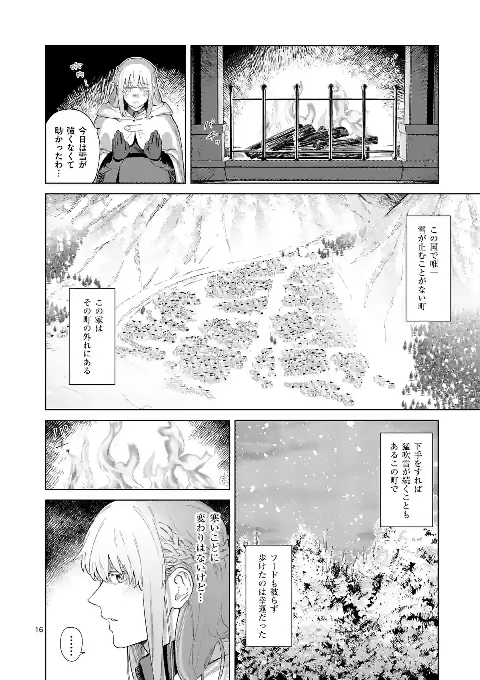 もう興味がないと離婚された令嬢の意外と楽しい新生活. Surprisingly Fun New Life of a Divorced Lady Who Is No Longer Interested 第1話 - Page 16