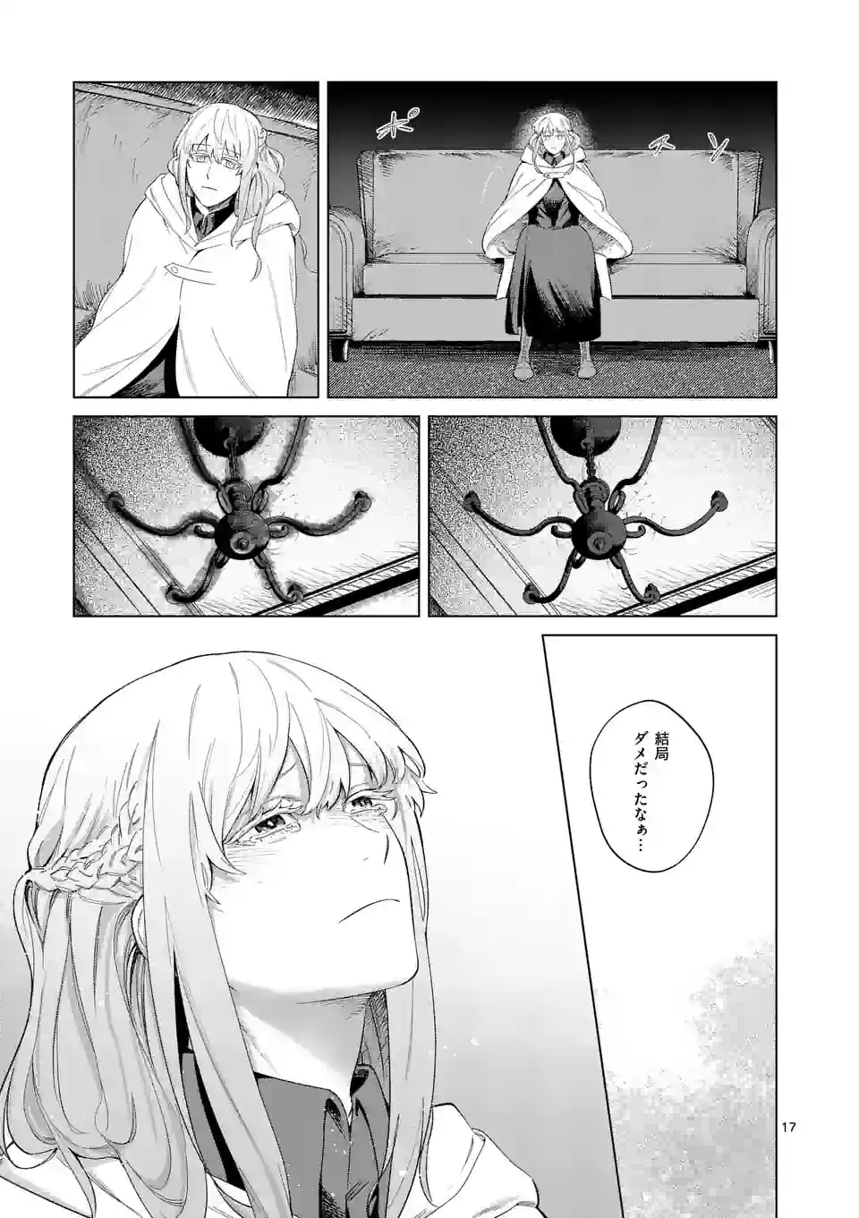 もう興味がないと離婚された令嬢の意外と楽しい新生活. Surprisingly Fun New Life of a Divorced Lady Who Is No Longer Interested 第1話 - Page 17