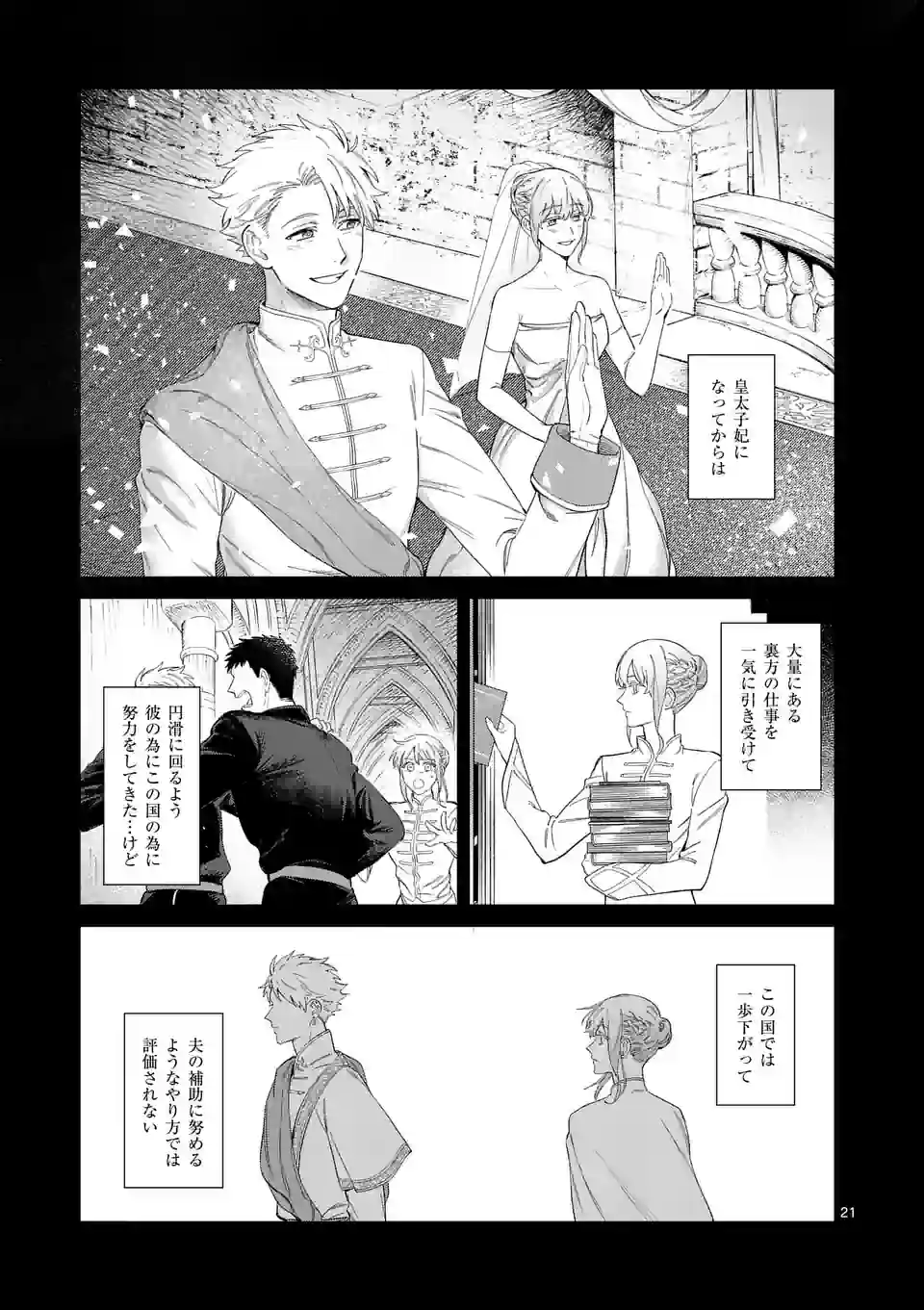 もう興味がないと離婚された令嬢の意外と楽しい新生活. Surprisingly Fun New Life of a Divorced Lady Who Is No Longer Interested 第1話 - Page 21