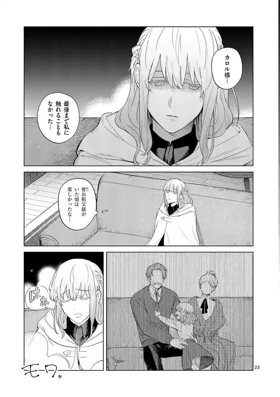 もう興味がないと離婚された令嬢の意外と楽しい新生活. Surprisingly Fun New Life of a Divorced Lady Who Is No Longer Interested 第1話 - Page 23