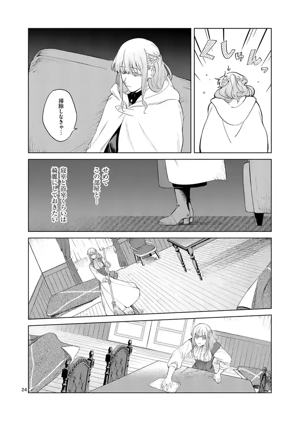 もう興味がないと離婚された令嬢の意外と楽しい新生活. Surprisingly Fun New Life of a Divorced Lady Who Is No Longer Interested 第1話 - Page 24