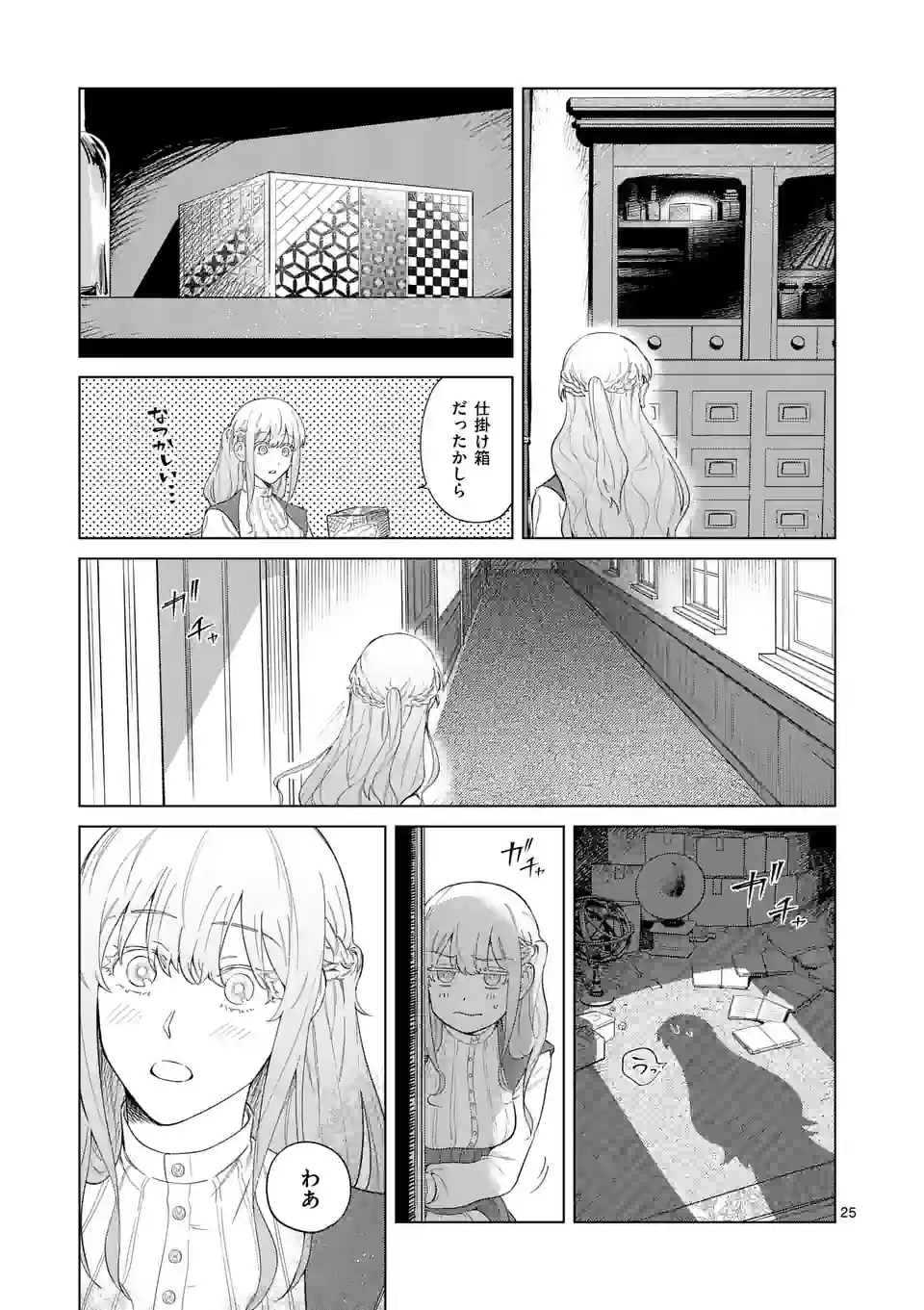 もう興味がないと離婚された令嬢の意外と楽しい新生活. Surprisingly Fun New Life of a Divorced Lady Who Is No Longer Interested 第1話 - Page 25