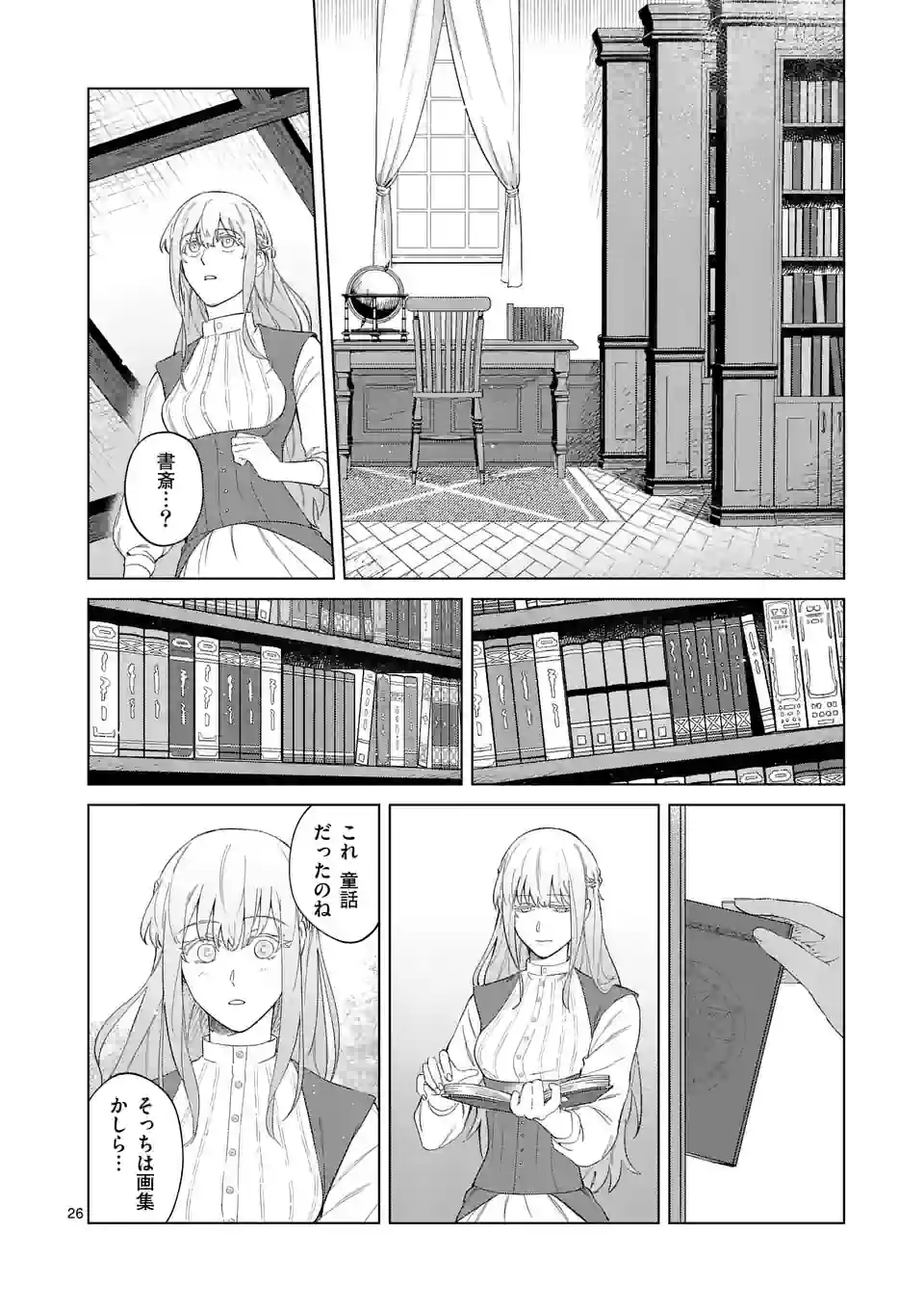 もう興味がないと離婚された令嬢の意外と楽しい新生活. Surprisingly Fun New Life of a Divorced Lady Who Is No Longer Interested 第1話 - Page 26