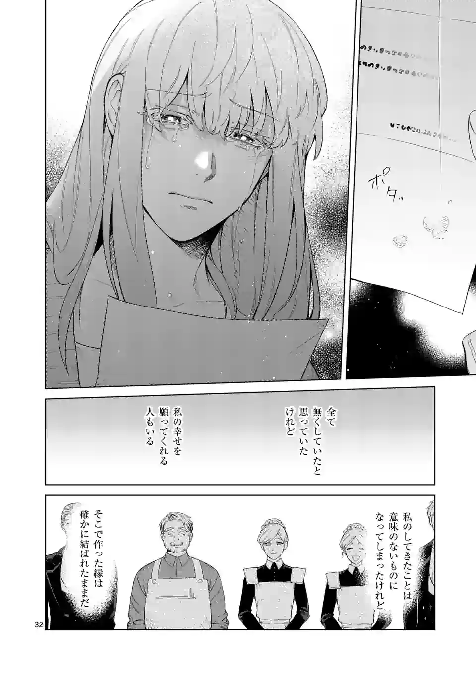 もう興味がないと離婚された令嬢の意外と楽しい新生活. Surprisingly Fun New Life of a Divorced Lady Who Is No Longer Interested 第1話 - Page 32