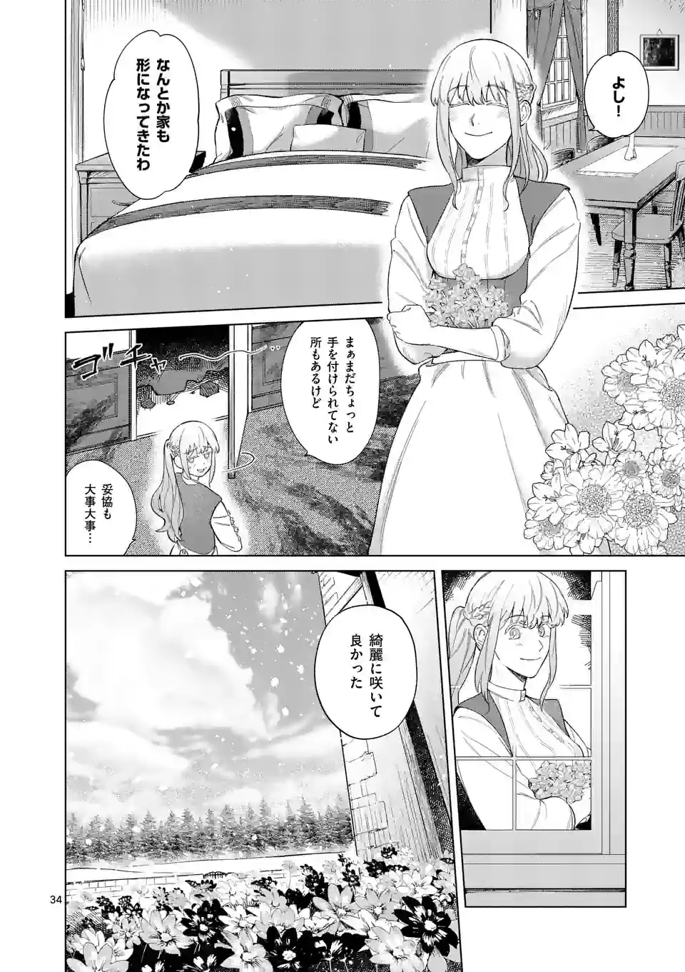 もう興味がないと離婚された令嬢の意外と楽しい新生活. Surprisingly Fun New Life of a Divorced Lady Who Is No Longer Interested 第1話 - Page 34