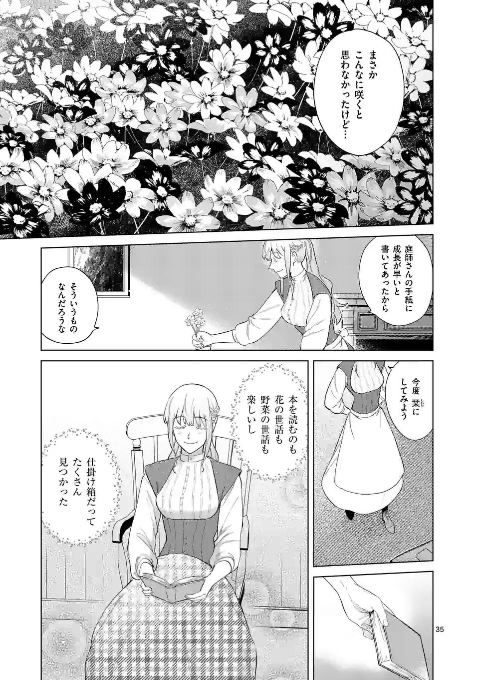 もう興味がないと離婚された令嬢の意外と楽しい新生活. Surprisingly Fun New Life of a Divorced Lady Who Is No Longer Interested 第1話 - Page 35