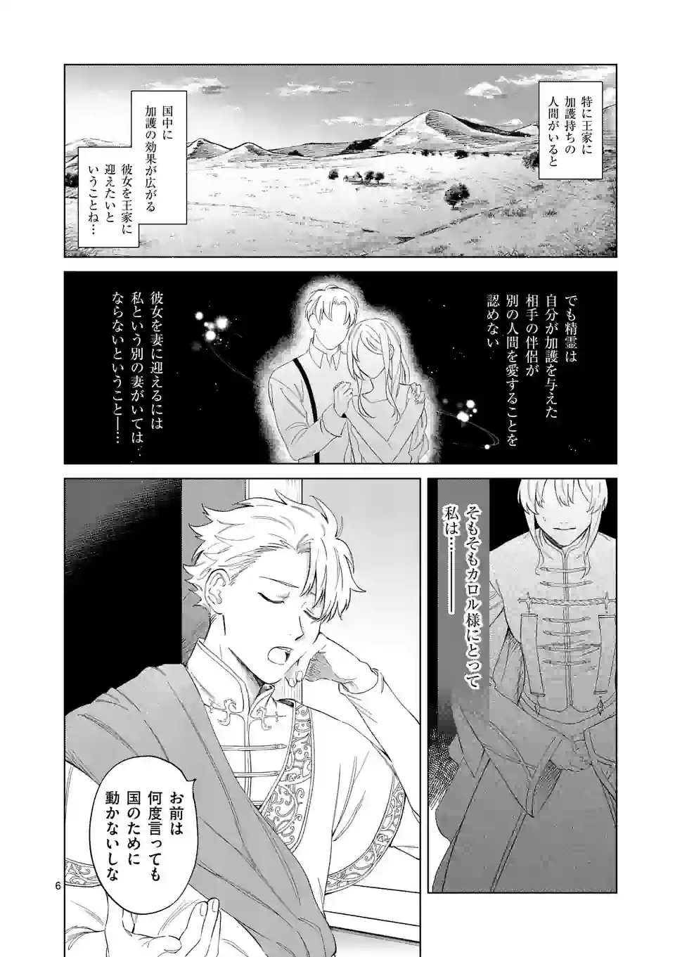 もう興味がないと離婚された令嬢の意外と楽しい新生活. Surprisingly Fun New Life of a Divorced Lady Who Is No Longer Interested 第1話 - Page 6