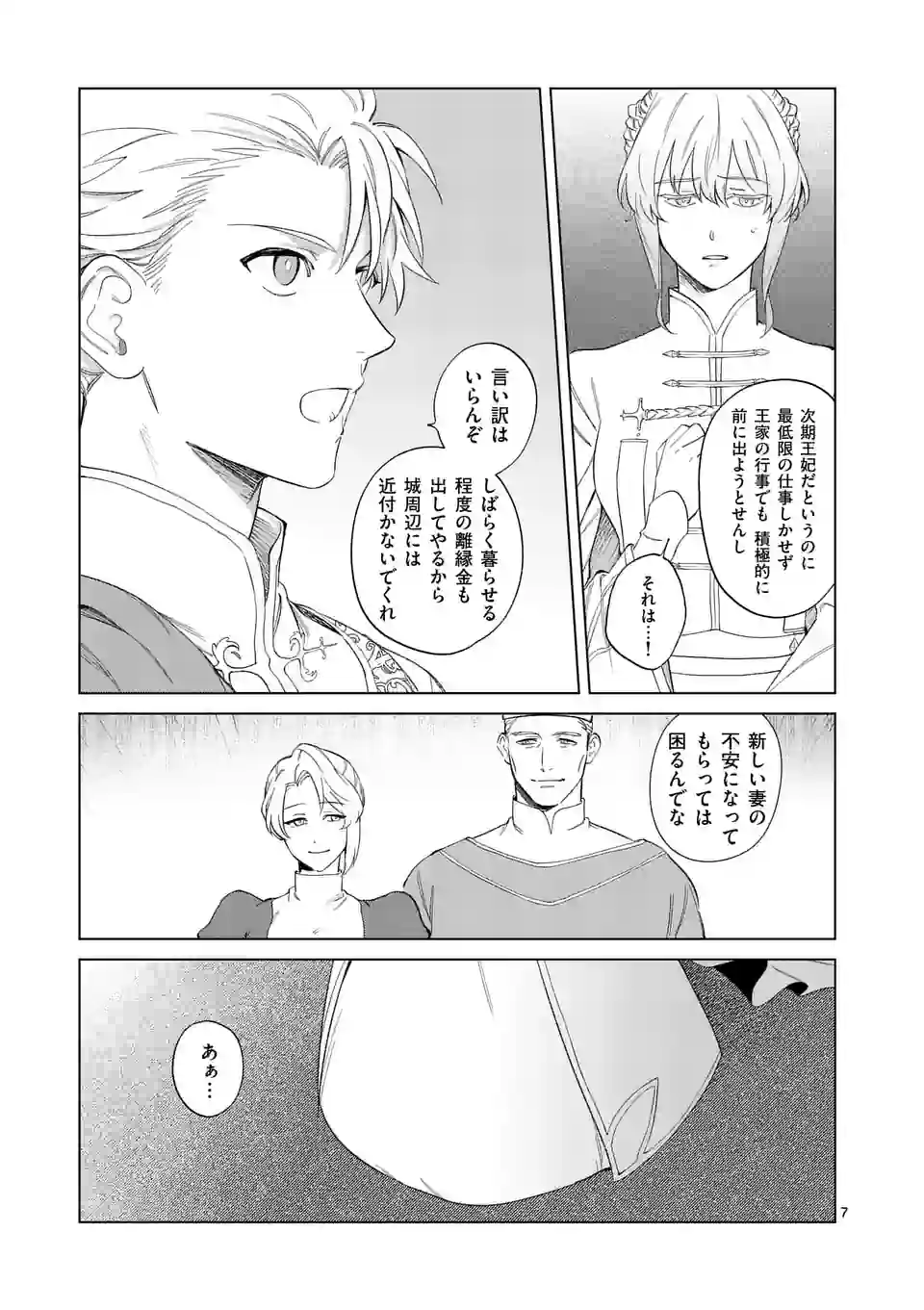 もう興味がないと離婚された令嬢の意外と楽しい新生活. Surprisingly Fun New Life of a Divorced Lady Who Is No Longer Interested 第1話 - Page 7