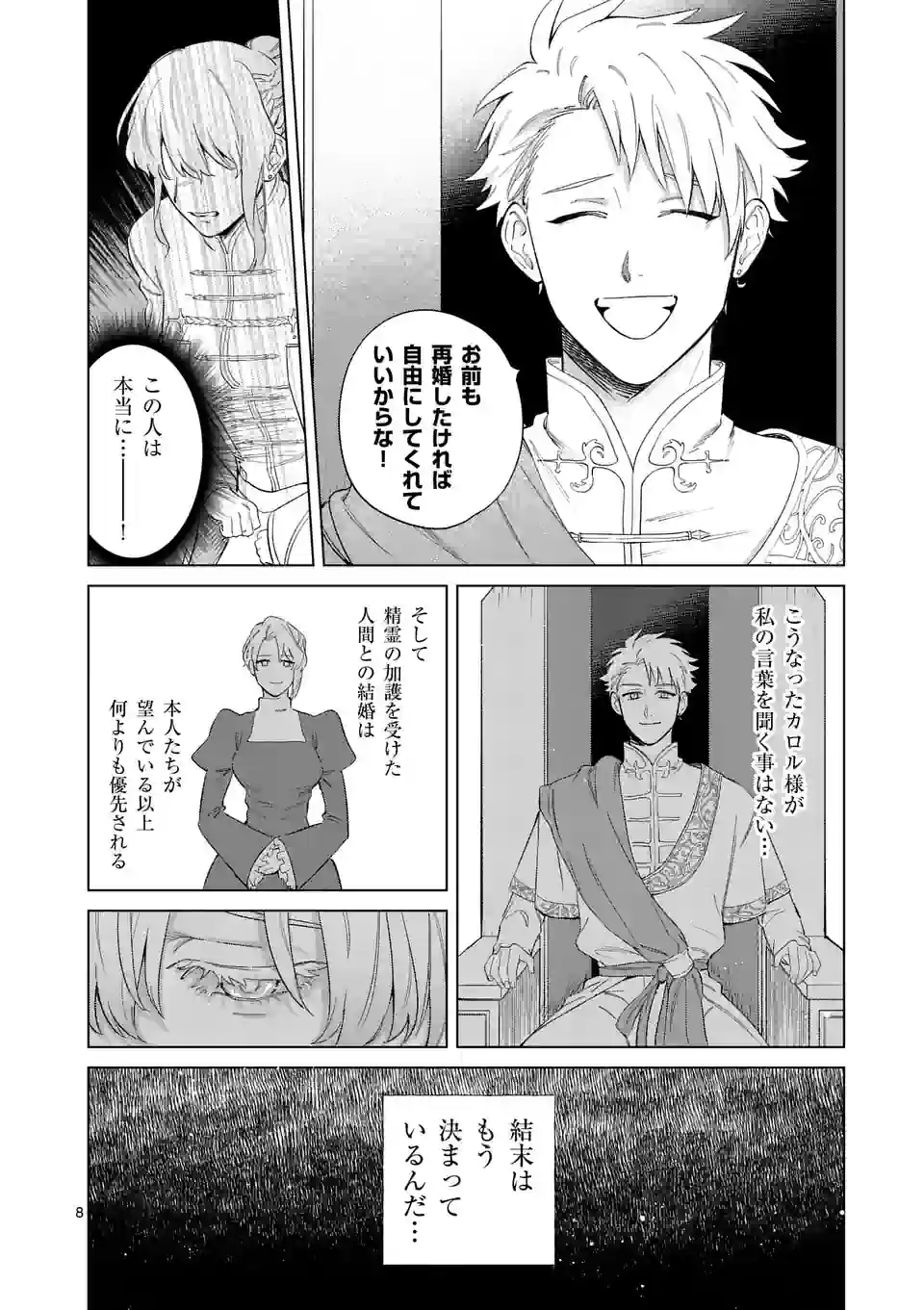 もう興味がないと離婚された令嬢の意外と楽しい新生活. Surprisingly Fun New Life of a Divorced Lady Who Is No Longer Interested 第1話 - Page 8