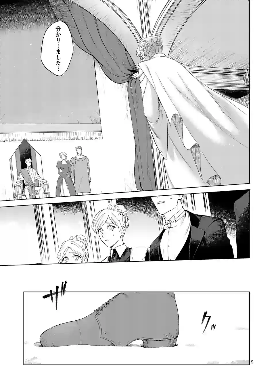 もう興味がないと離婚された令嬢の意外と楽しい新生活. Surprisingly Fun New Life of a Divorced Lady Who Is No Longer Interested 第1話 - Page 9