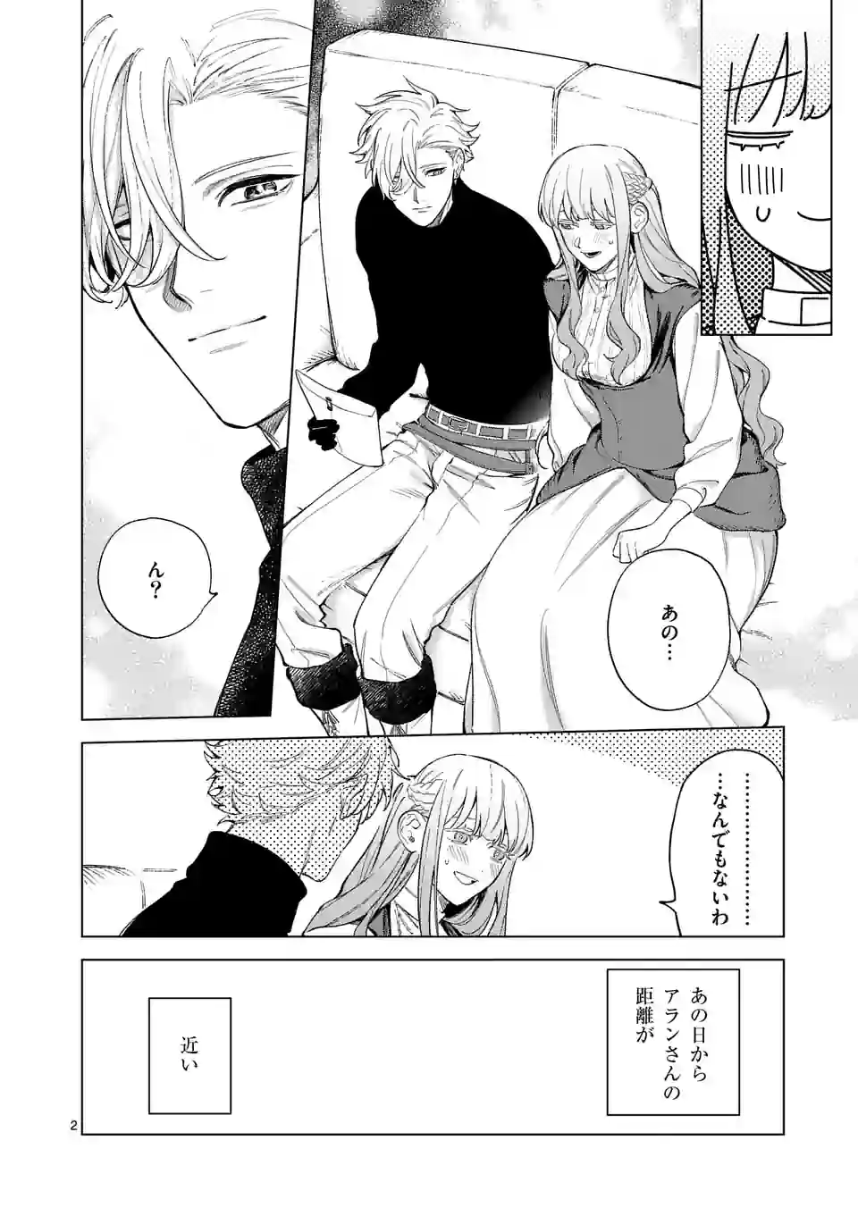 もう興味がないと離婚された令嬢の意外と楽しい新生活. Surprisingly Fun New Life of a Divorced Lady Who Is No Longer Interested 第10.1話 - Page 2