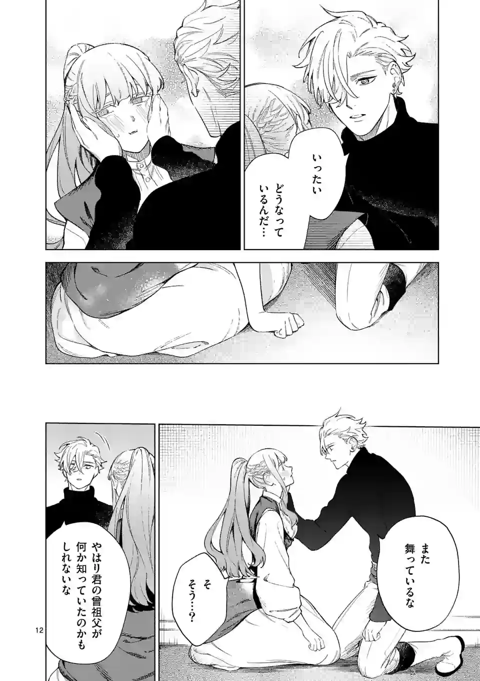 もう興味がないと離婚された令嬢の意外と楽しい新生活. Surprisingly Fun New Life of a Divorced Lady Who Is No Longer Interested 第10.1話 - Page 12