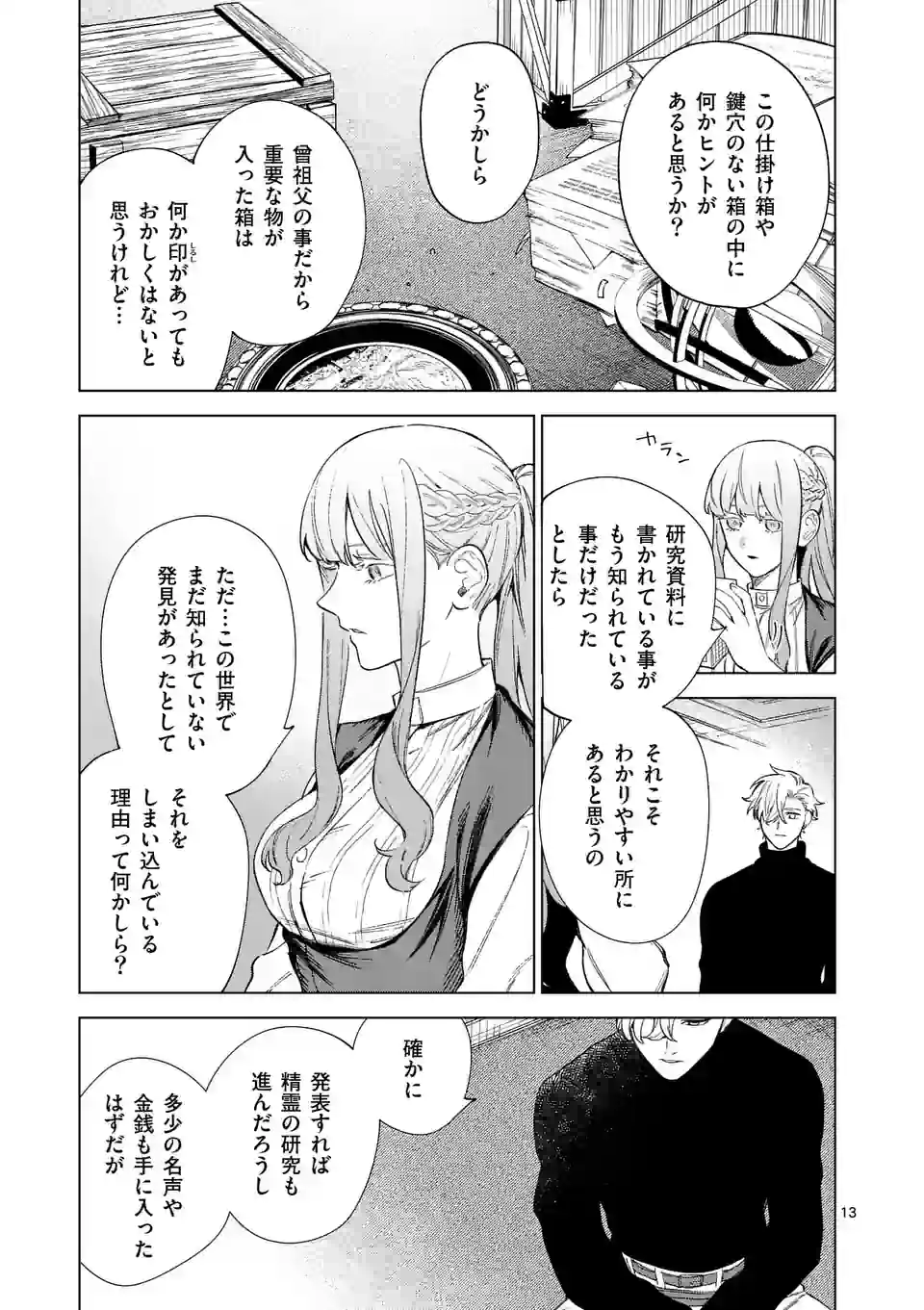 もう興味がないと離婚された令嬢の意外と楽しい新生活. Surprisingly Fun New Life of a Divorced Lady Who Is No Longer Interested 第10.1話 - Page 13