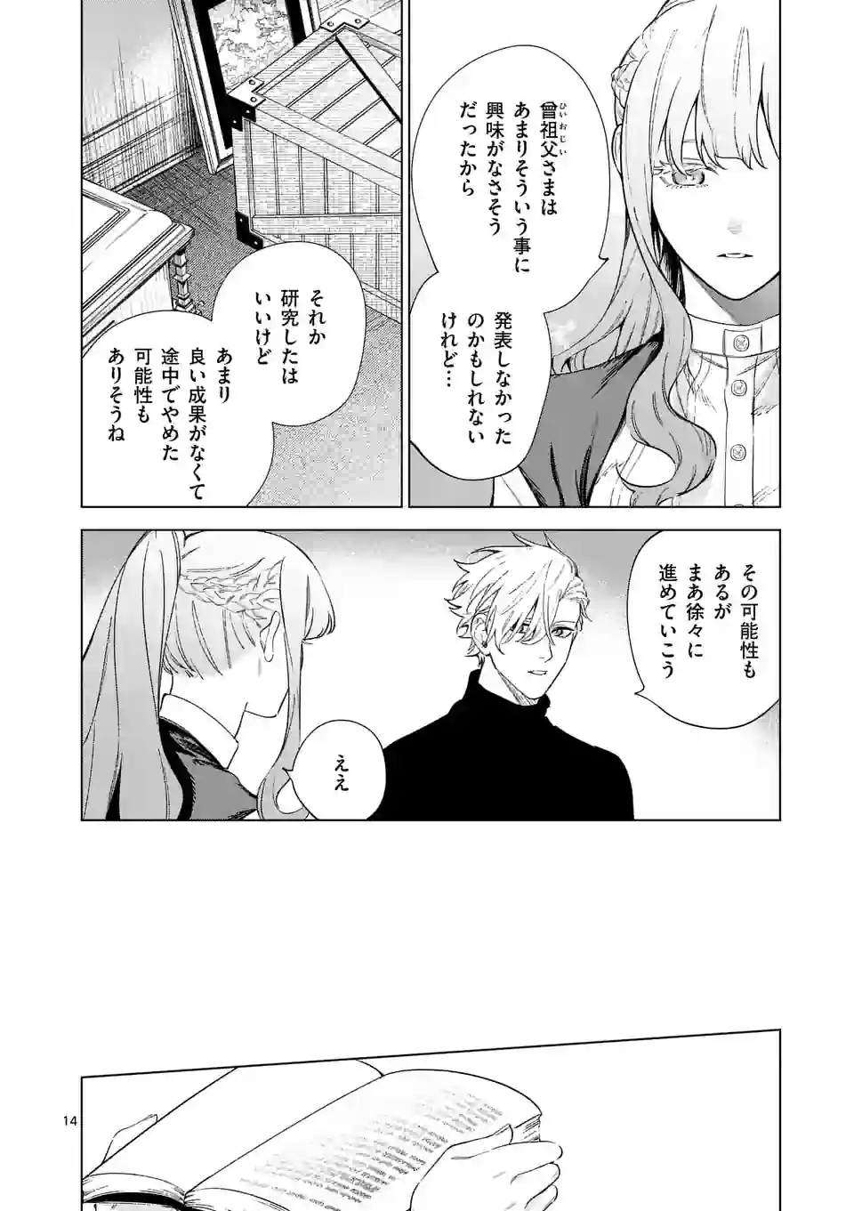 もう興味がないと離婚された令嬢の意外と楽しい新生活. Surprisingly Fun New Life of a Divorced Lady Who Is No Longer Interested 第10.1話 - Page 14