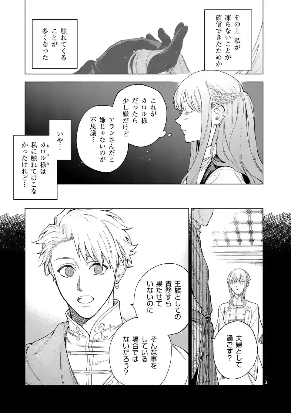 もう興味がないと離婚された令嬢の意外と楽しい新生活. Surprisingly Fun New Life of a Divorced Lady Who Is No Longer Interested 第10.1話 - Page 3