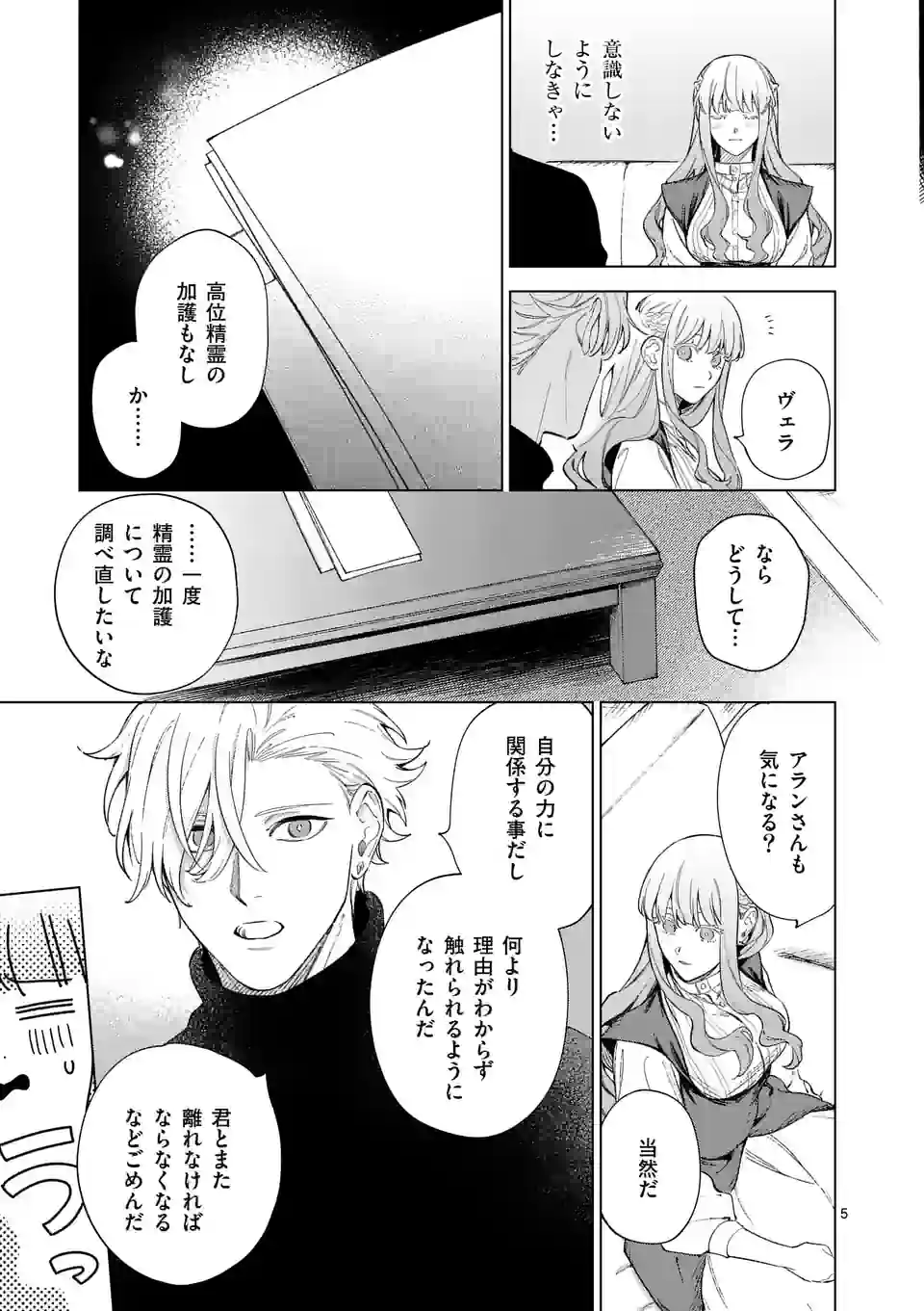 もう興味がないと離婚された令嬢の意外と楽しい新生活. Surprisingly Fun New Life of a Divorced Lady Who Is No Longer Interested 第10.1話 - Page 5