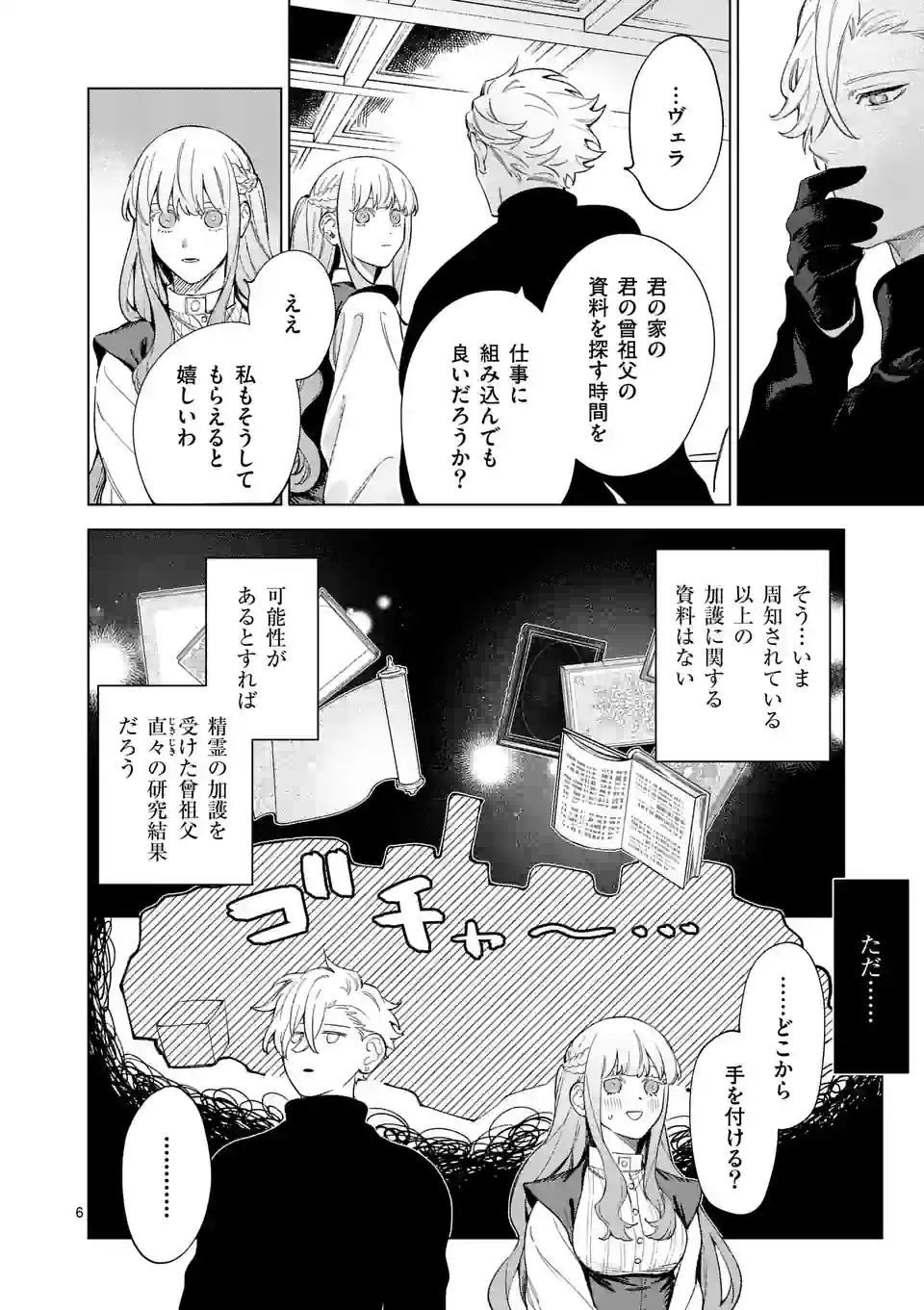 もう興味がないと離婚された令嬢の意外と楽しい新生活. Surprisingly Fun New Life of a Divorced Lady Who Is No Longer Interested 第10.1話 - Page 6