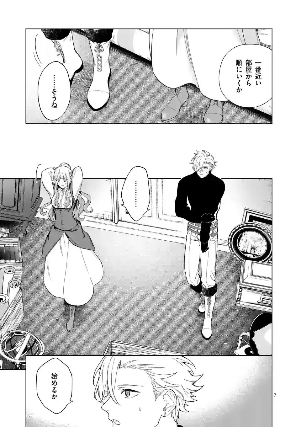 もう興味がないと離婚された令嬢の意外と楽しい新生活. Surprisingly Fun New Life of a Divorced Lady Who Is No Longer Interested 第10.1話 - Page 7