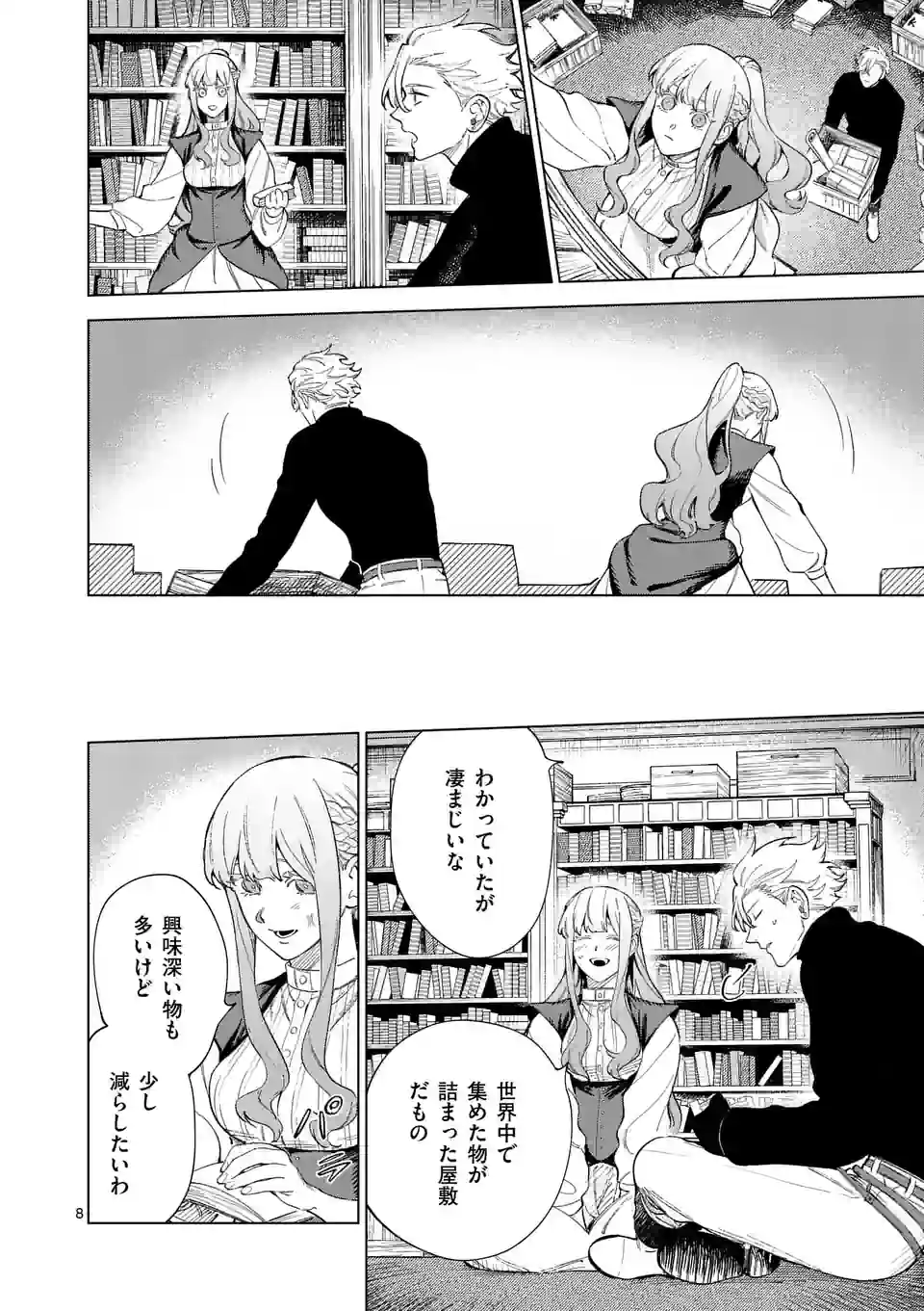 もう興味がないと離婚された令嬢の意外と楽しい新生活. Surprisingly Fun New Life of a Divorced Lady Who Is No Longer Interested 第10.1話 - Page 8