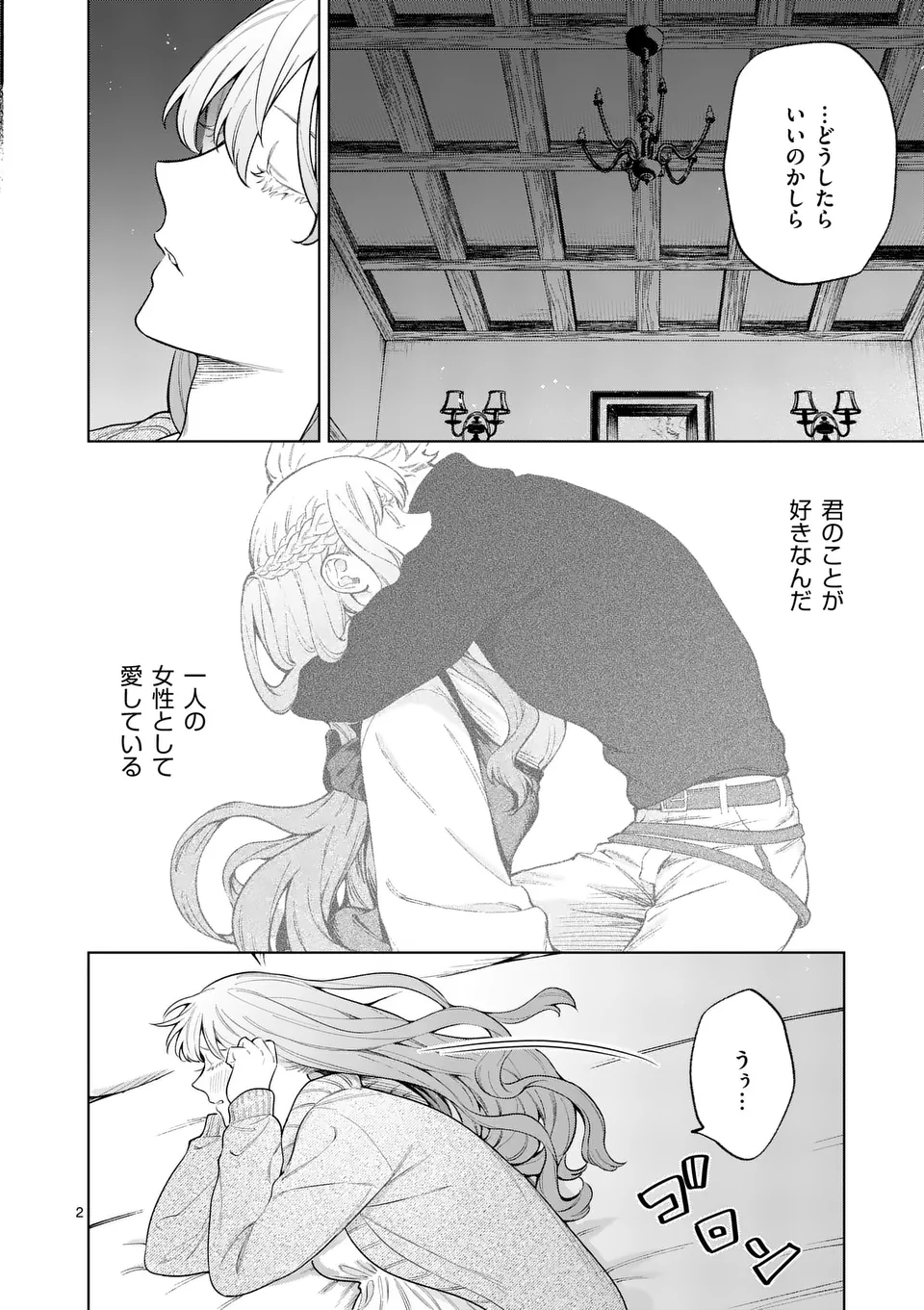 もう興味がないと離婚された令嬢の意外と楽しい新生活. Surprisingly Fun New Life of a Divorced Lady Who Is No Longer Interested 第11.1話 - Page 2