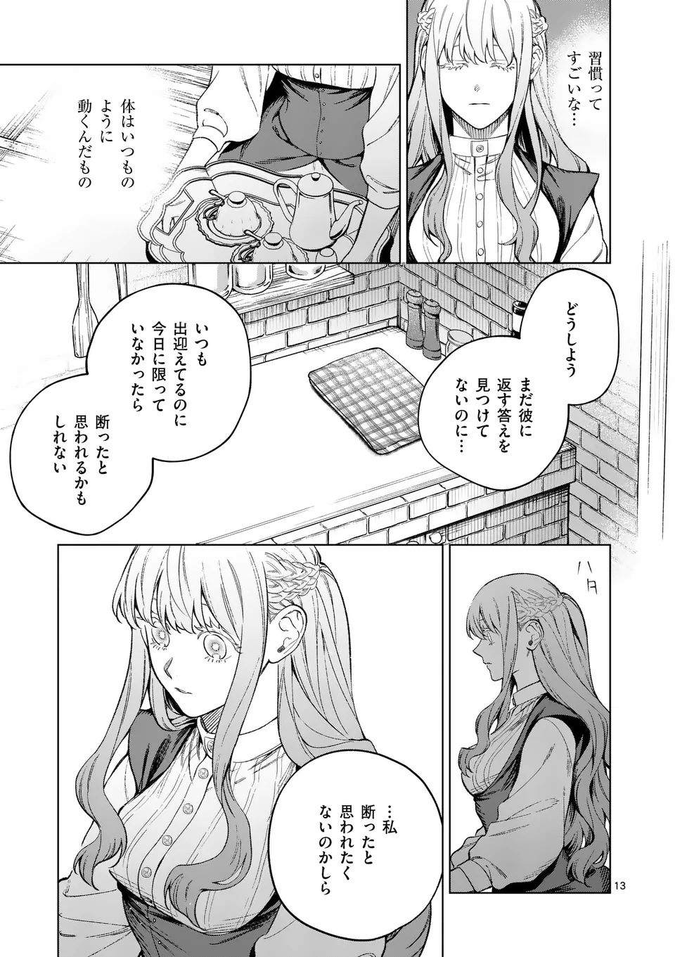 もう興味がないと離婚された令嬢の意外と楽しい新生活. Surprisingly Fun New Life of a Divorced Lady Who Is No Longer Interested 第11.1話 - Page 13