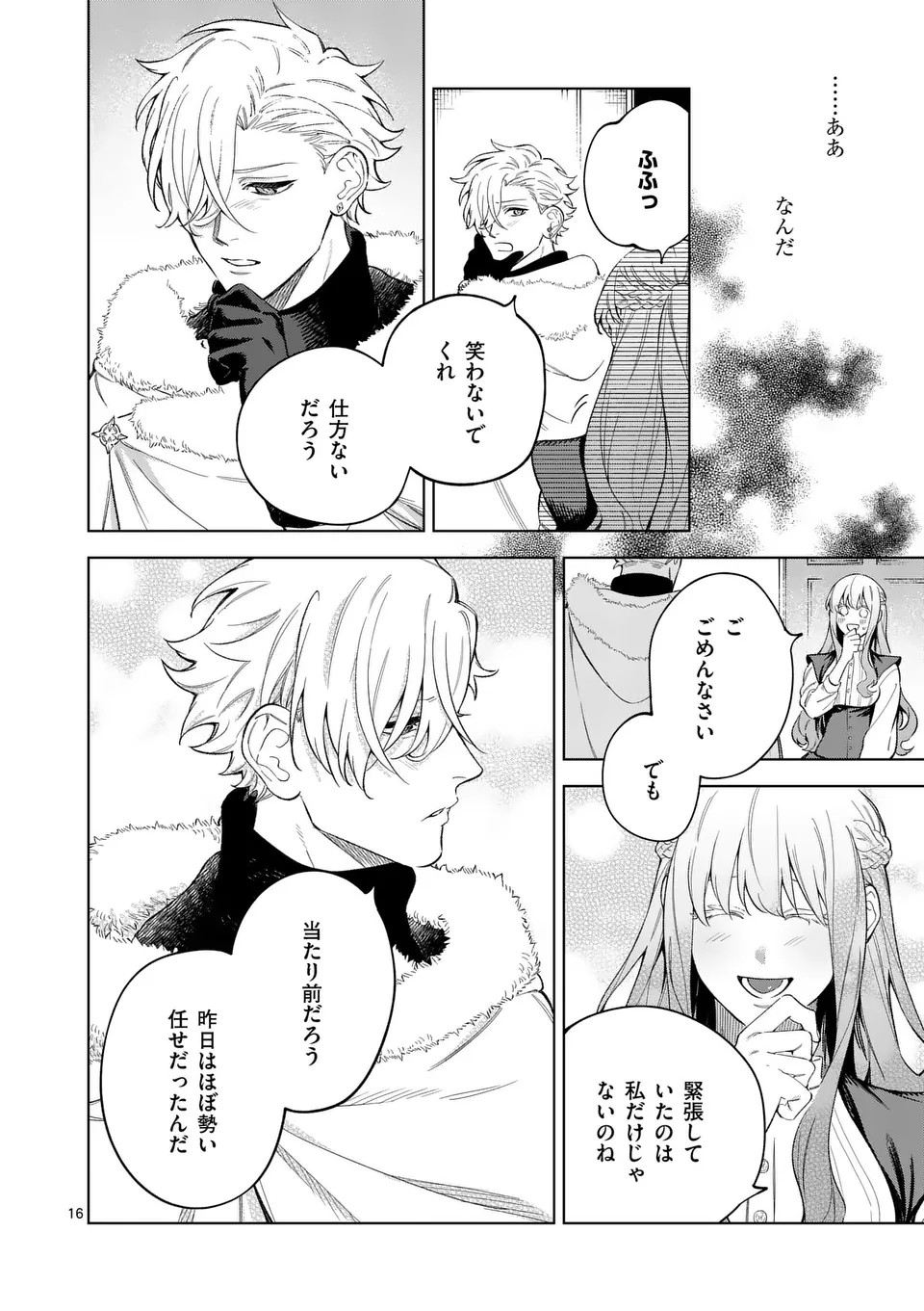 もう興味がないと離婚された令嬢の意外と楽しい新生活. Surprisingly Fun New Life of a Divorced Lady Who Is No Longer Interested 第11.1話 - Page 16