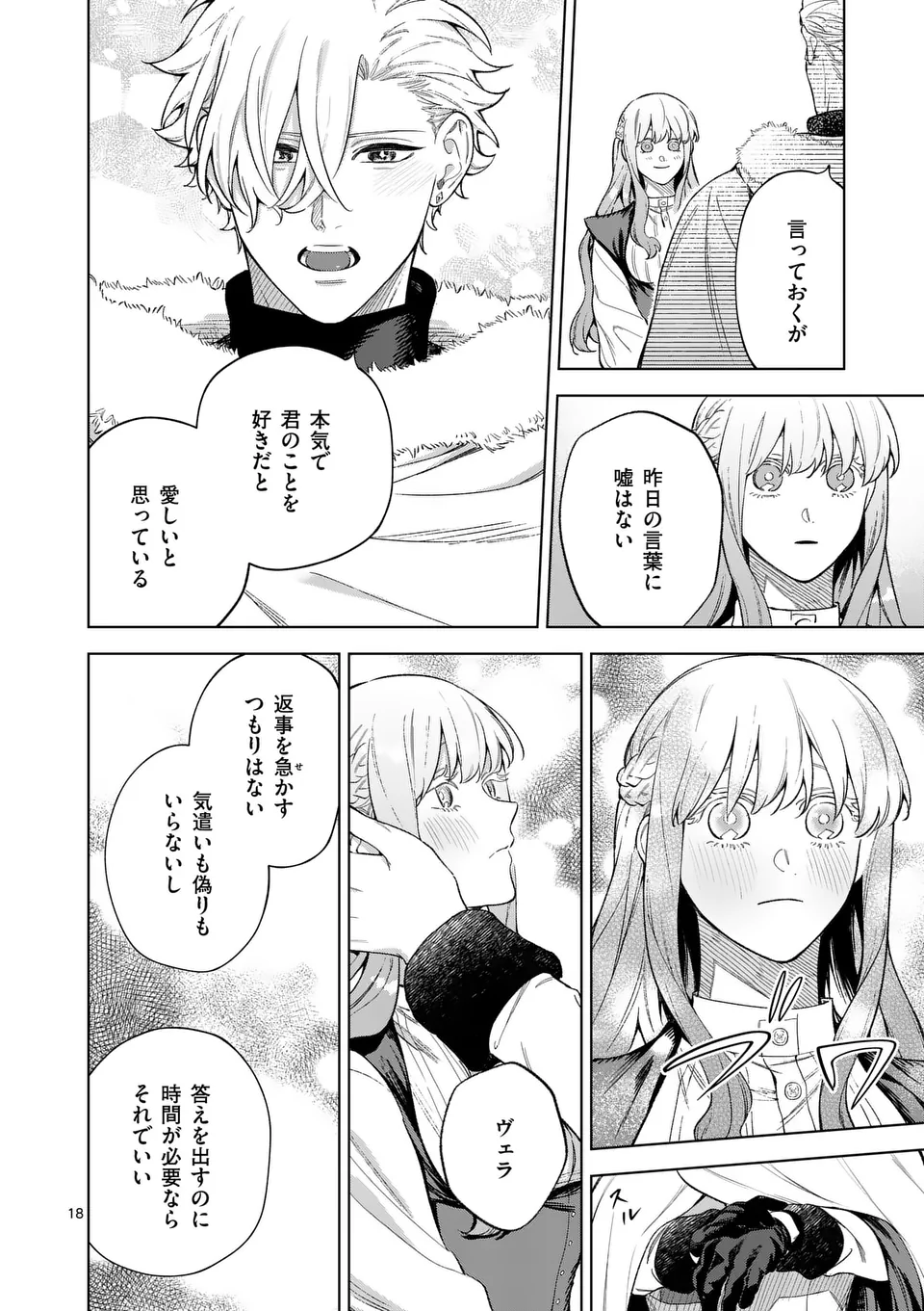 もう興味がないと離婚された令嬢の意外と楽しい新生活. Surprisingly Fun New Life of a Divorced Lady Who Is No Longer Interested 第11.1話 - Page 18