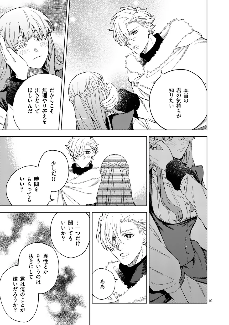 もう興味がないと離婚された令嬢の意外と楽しい新生活. Surprisingly Fun New Life of a Divorced Lady Who Is No Longer Interested 第11.1話 - Page 19