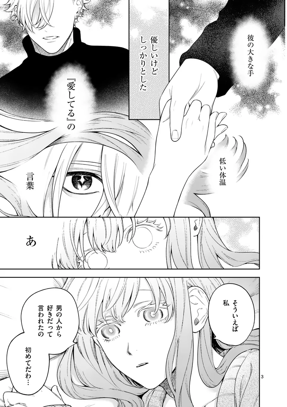 もう興味がないと離婚された令嬢の意外と楽しい新生活. Surprisingly Fun New Life of a Divorced Lady Who Is No Longer Interested 第11.1話 - Page 3