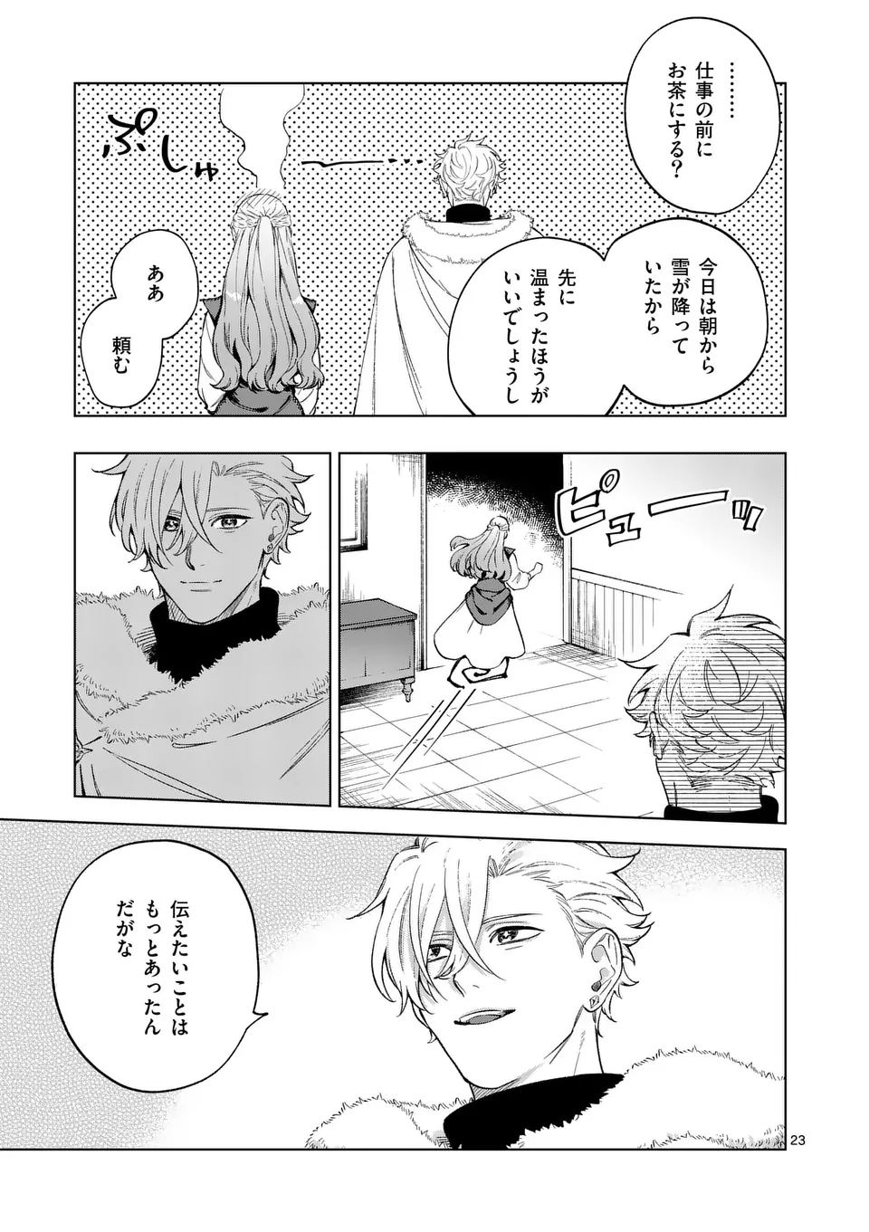 もう興味がないと離婚された令嬢の意外と楽しい新生活. Surprisingly Fun New Life of a Divorced Lady Who Is No Longer Interested 第11.1話 - Page 23