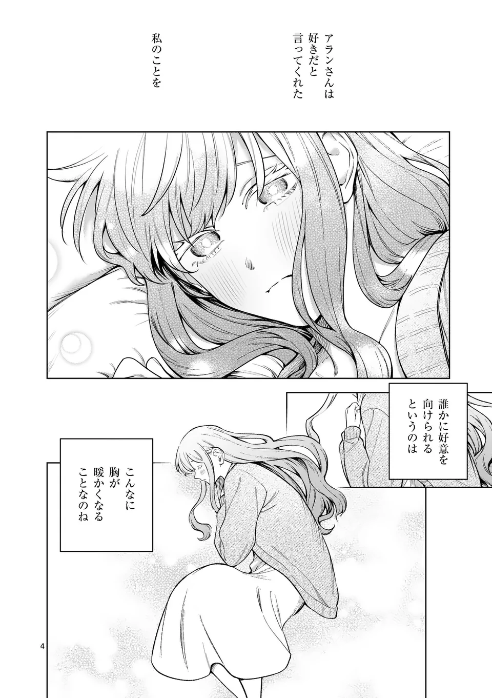 もう興味がないと離婚された令嬢の意外と楽しい新生活. Surprisingly Fun New Life of a Divorced Lady Who Is No Longer Interested 第11.1話 - Page 4