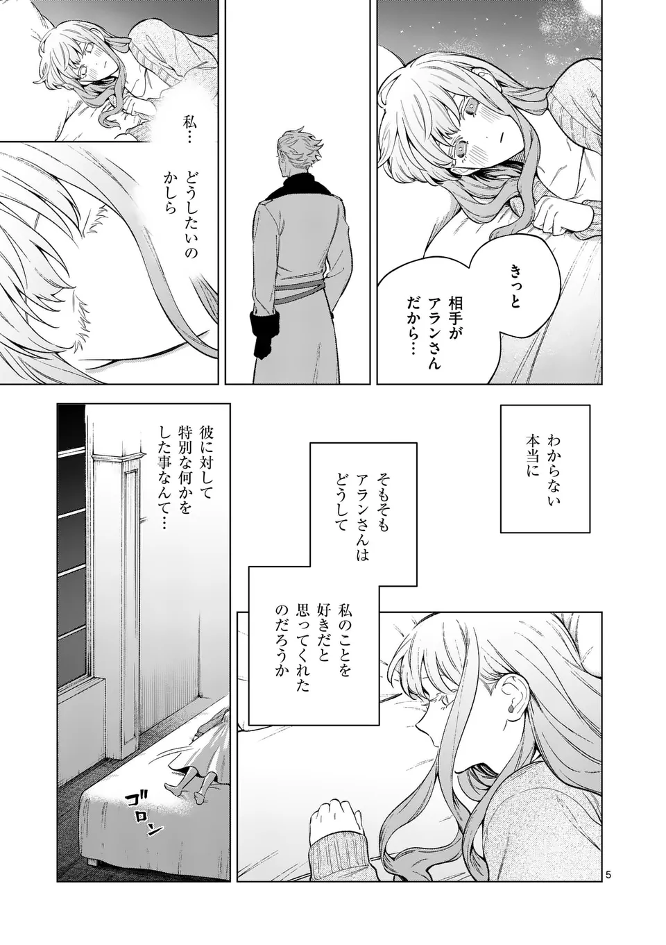 もう興味がないと離婚された令嬢の意外と楽しい新生活. Surprisingly Fun New Life of a Divorced Lady Who Is No Longer Interested 第11.1話 - Page 5