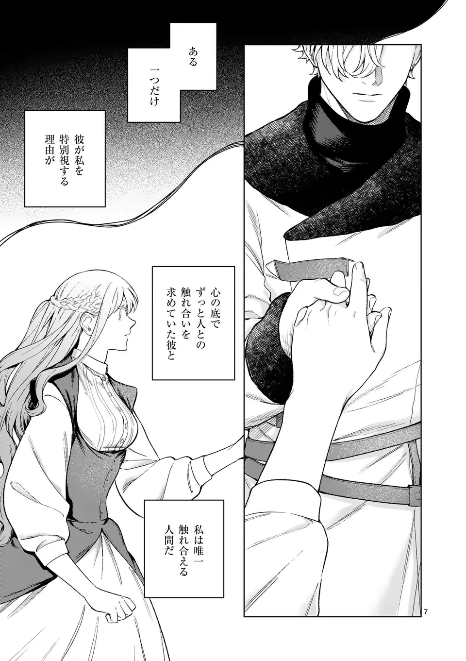 もう興味がないと離婚された令嬢の意外と楽しい新生活. Surprisingly Fun New Life of a Divorced Lady Who Is No Longer Interested 第11.1話 - Page 7