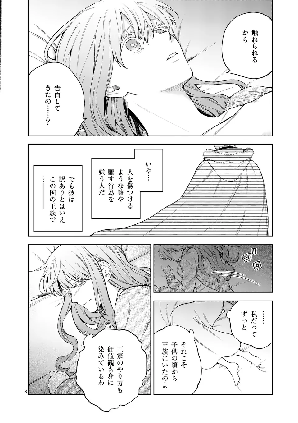 もう興味がないと離婚された令嬢の意外と楽しい新生活. Surprisingly Fun New Life of a Divorced Lady Who Is No Longer Interested 第11.1話 - Page 8