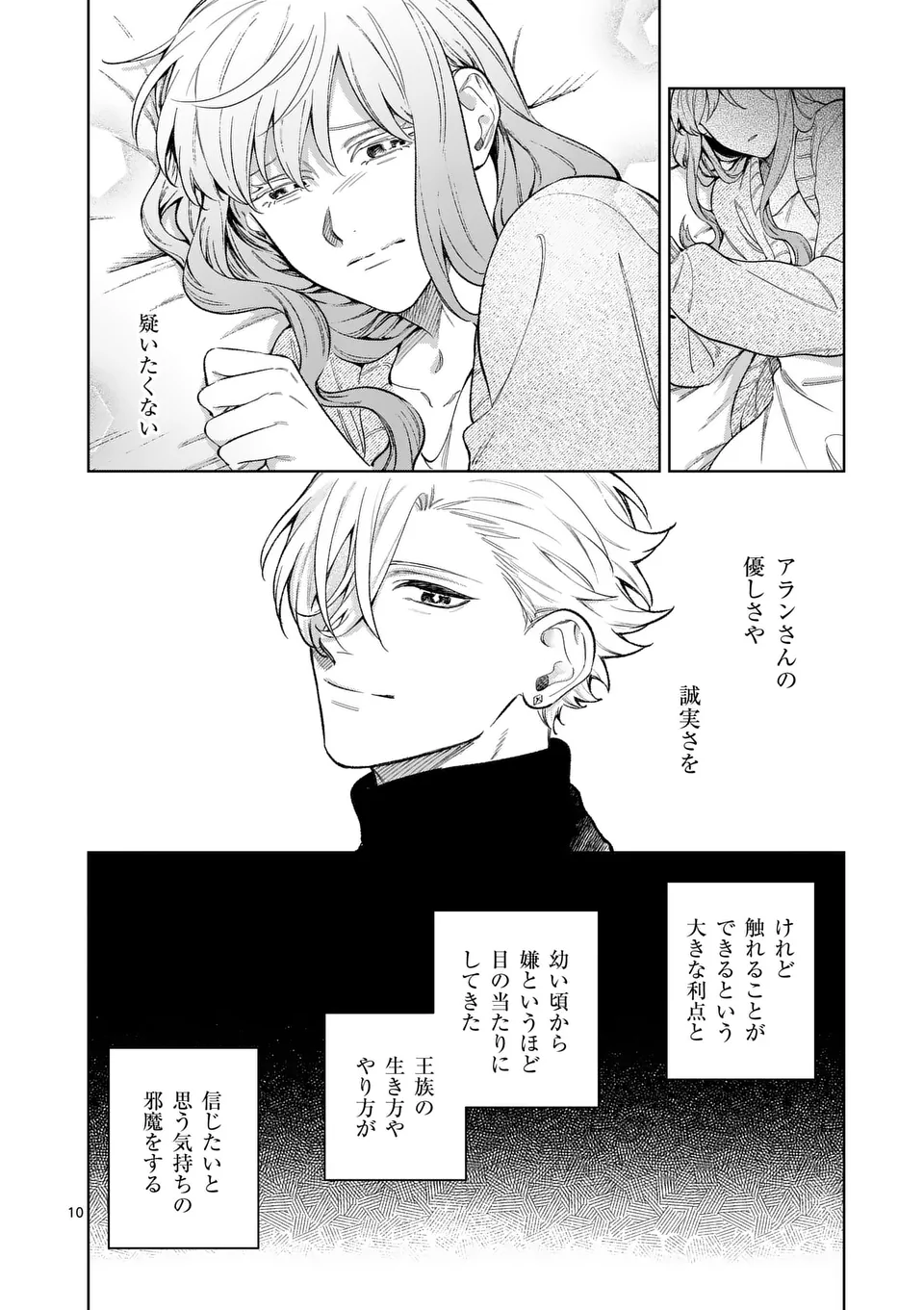 もう興味がないと離婚された令嬢の意外と楽しい新生活. Surprisingly Fun New Life of a Divorced Lady Who Is No Longer Interested 第11.1話 - Page 10