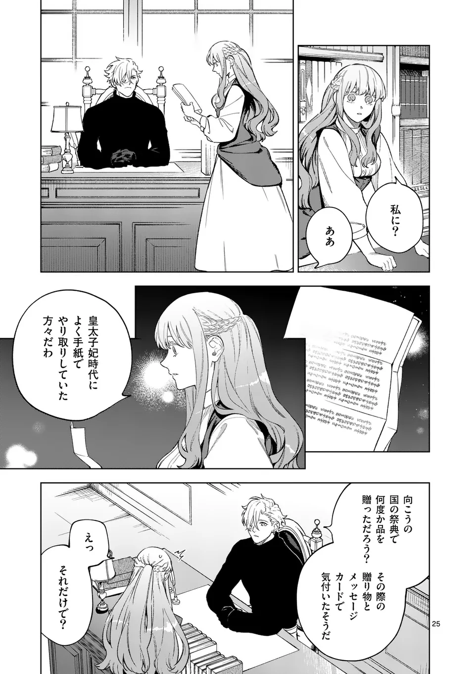 もう興味がないと離婚された令嬢の意外と楽しい新生活. Surprisingly Fun New Life of a Divorced Lady Who Is No Longer Interested 第11.5話 - Page 2