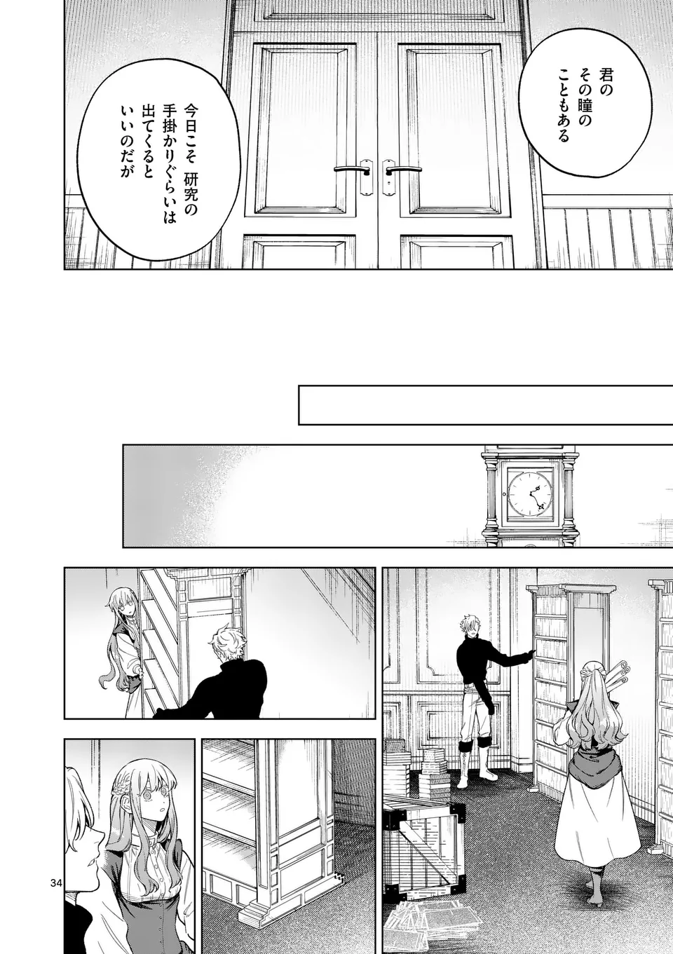 もう興味がないと離婚された令嬢の意外と楽しい新生活. Surprisingly Fun New Life of a Divorced Lady Who Is No Longer Interested 第11.5話 - Page 11