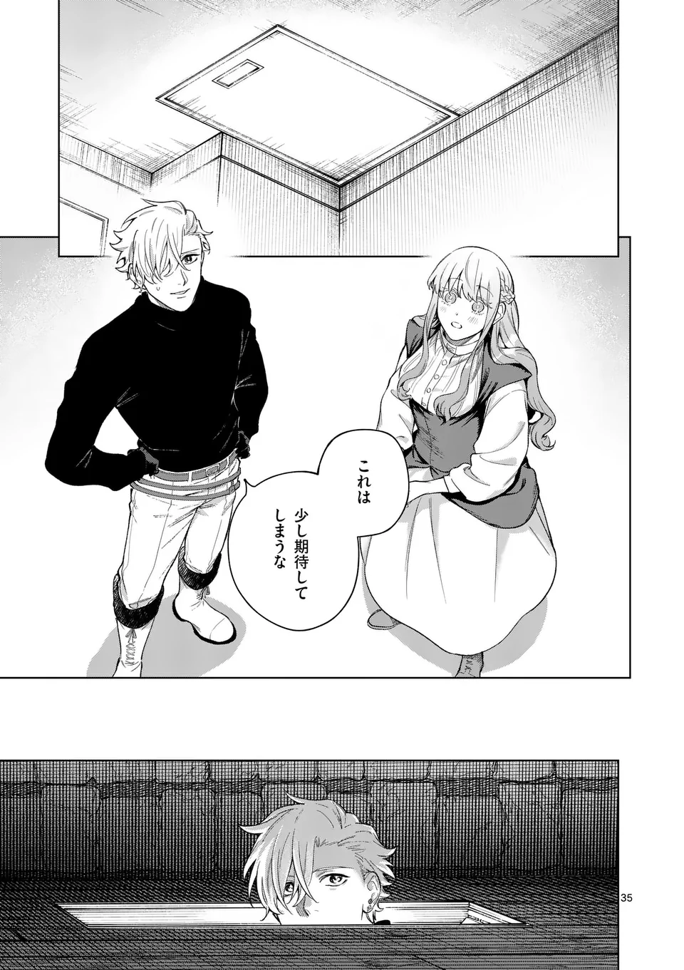 もう興味がないと離婚された令嬢の意外と楽しい新生活. Surprisingly Fun New Life of a Divorced Lady Who Is No Longer Interested 第11.5話 - Page 12